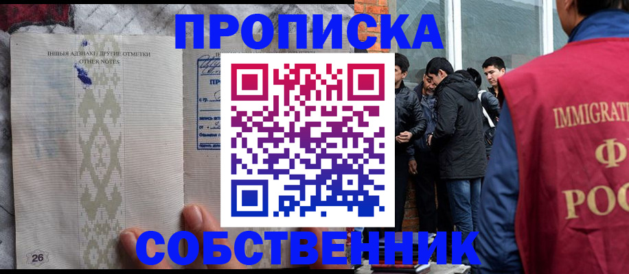 прописка от собственника в Кольчугино