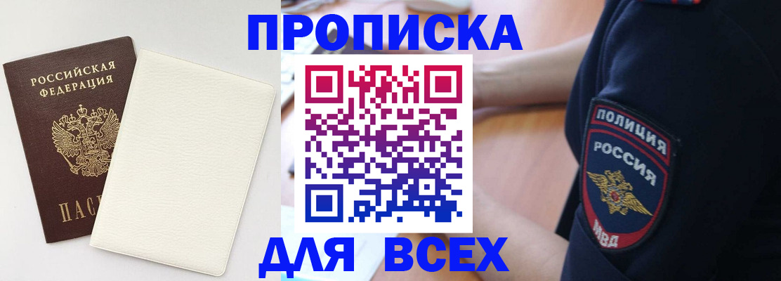 прописка штамп в Кольчугино